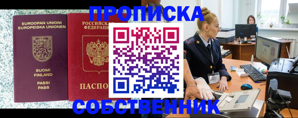 прописка 2025 в Тогучине