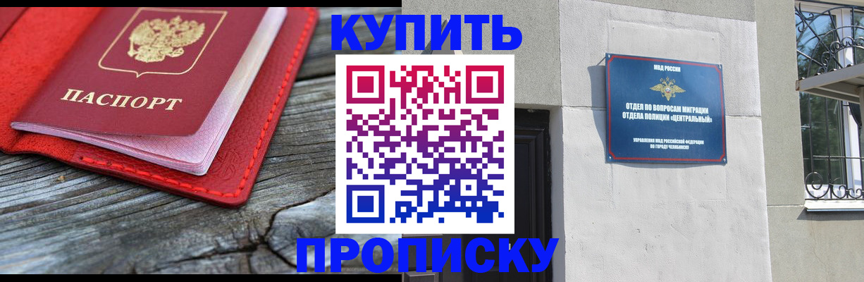 прописка паспорт в Тогучине