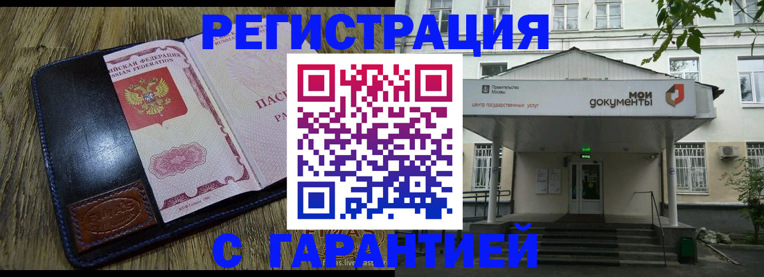 временная регистрация для всех в Тогучине