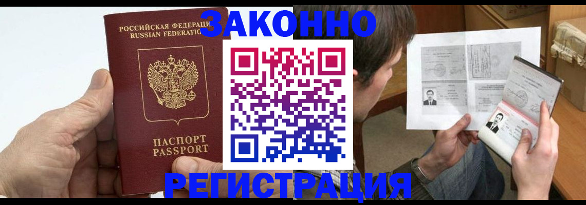прописка от собственника в Тогучине