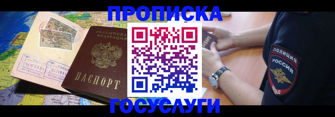 временная регистрация собственник в Тогучине