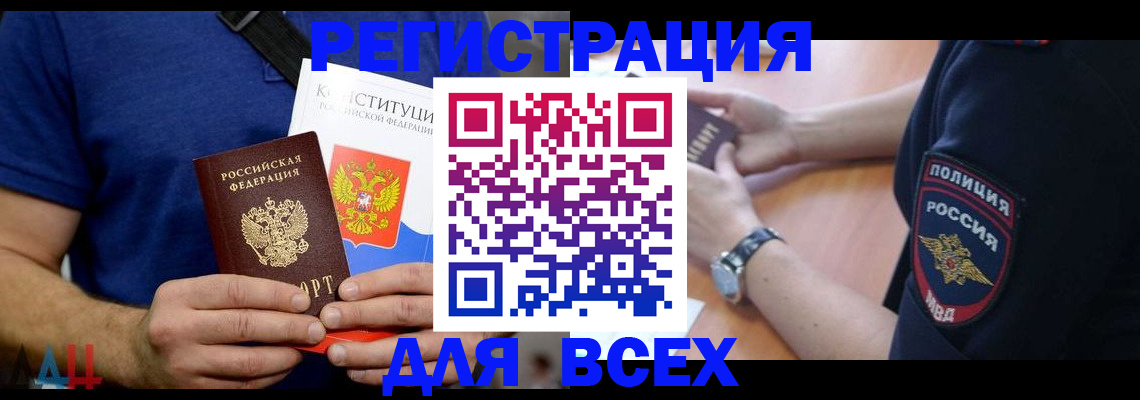 временная регистрация для всех в Тогучине